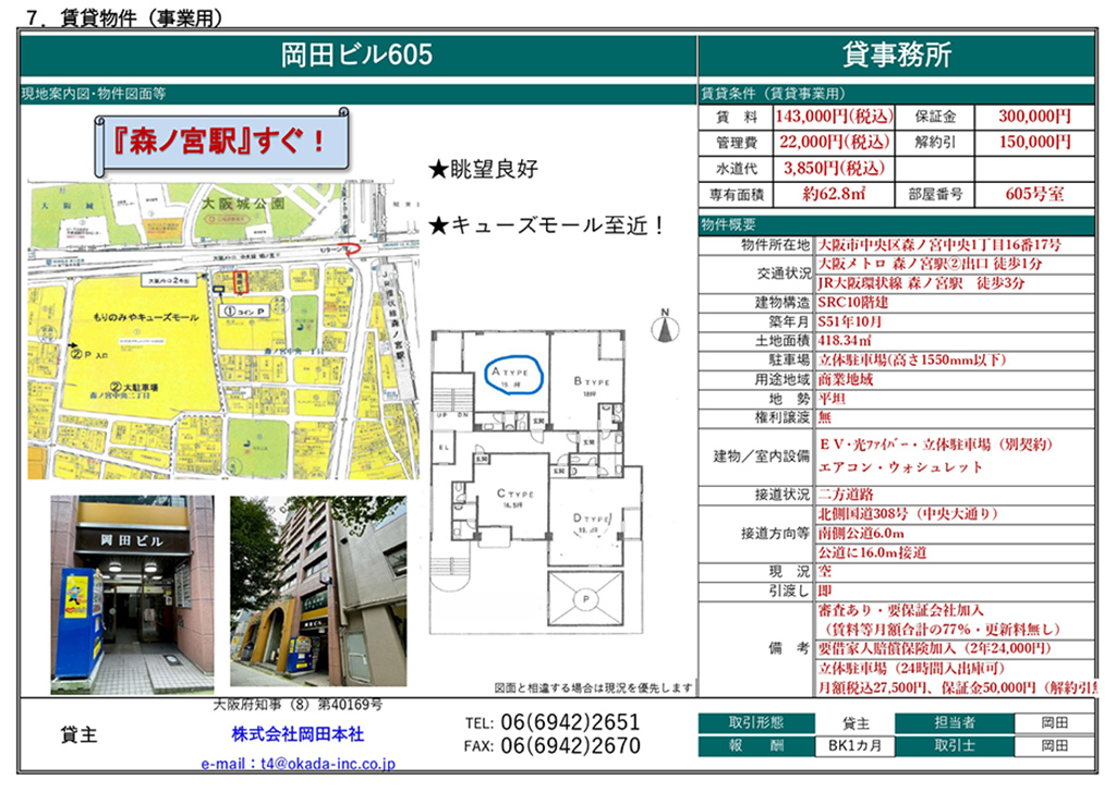 岡田ビル605